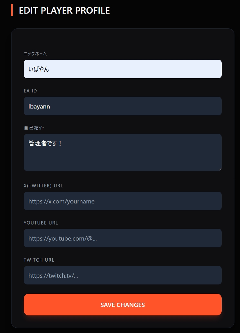 マイページ編集画面